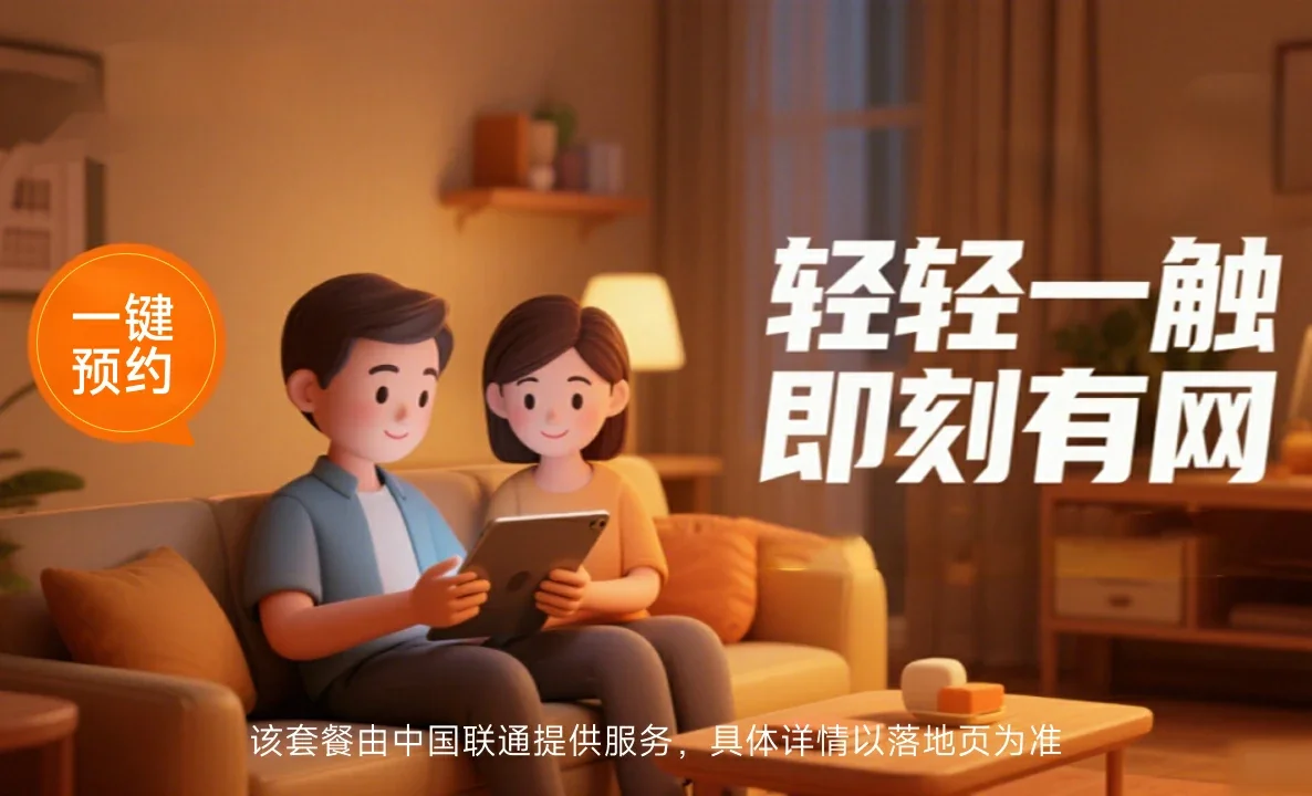 琼海中国联通